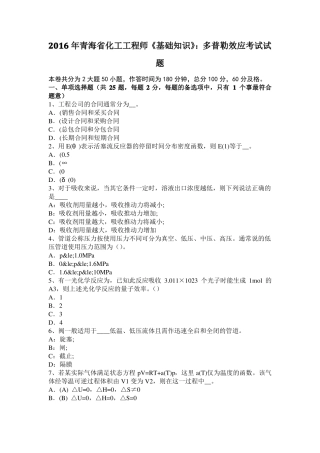 2016年青海化工工程师基础知识：多普勒效应考试试题