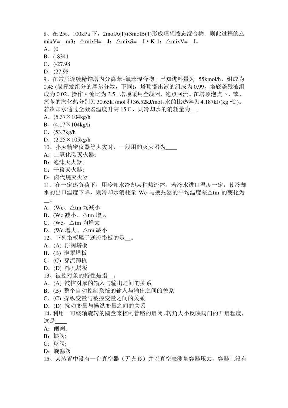 2016年青海化工工程师：粘度考试试题_第2页