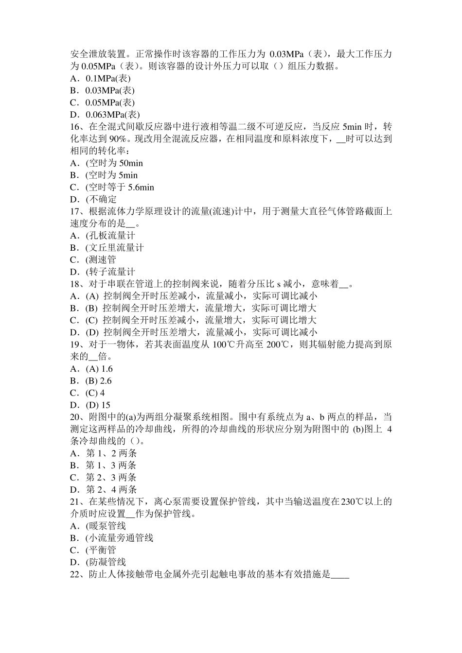 2016年青海化工工程师：粘度考试试题_第3页