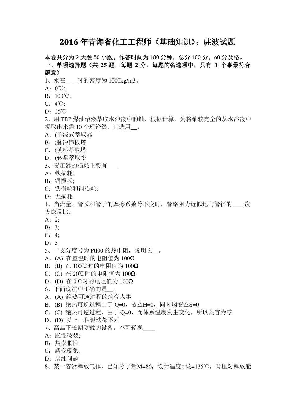 2016年青海化工工程师基础知识：驻波试题_第1页