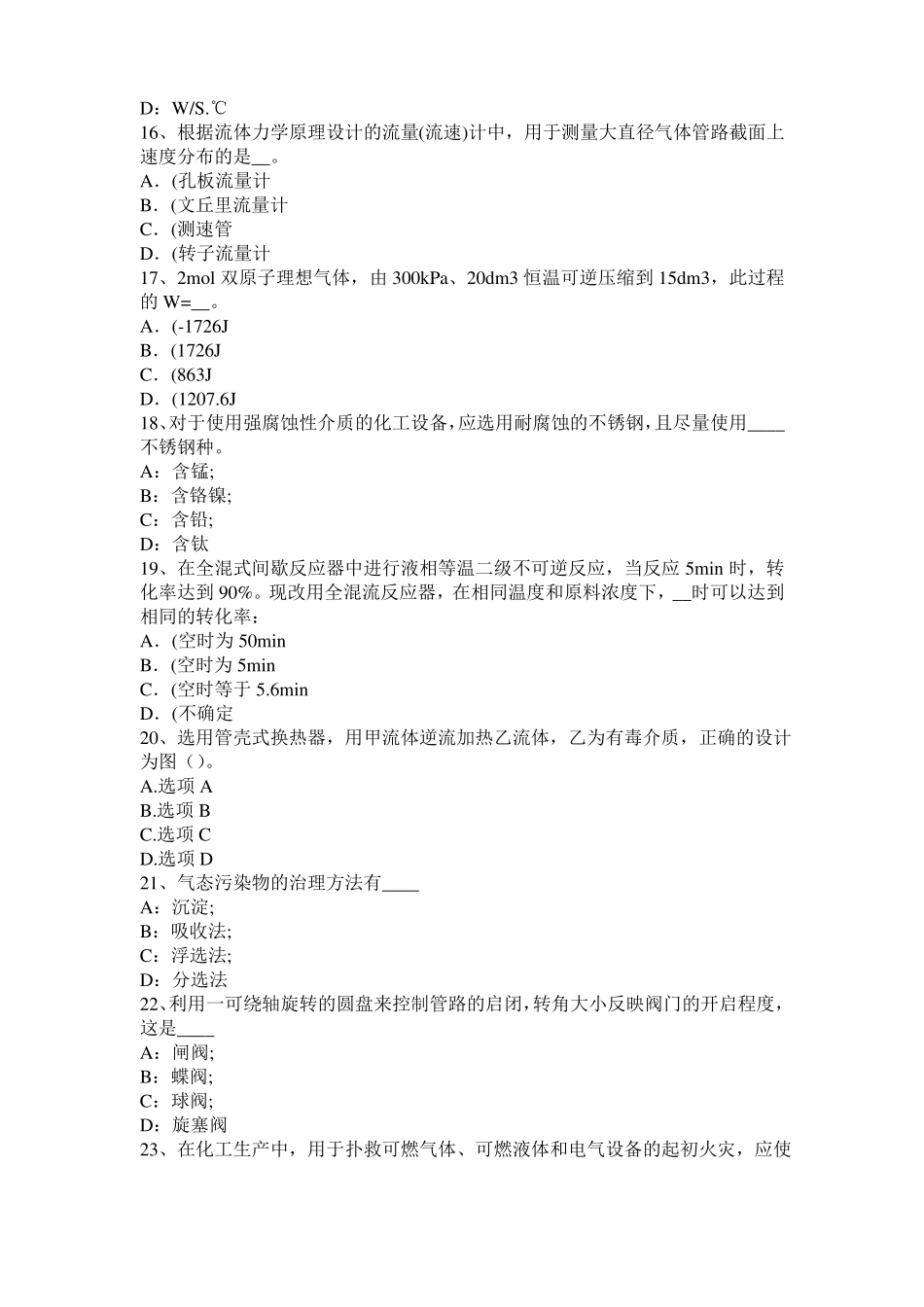 2016年青海化工工程师基础知识：驻波试题_第3页