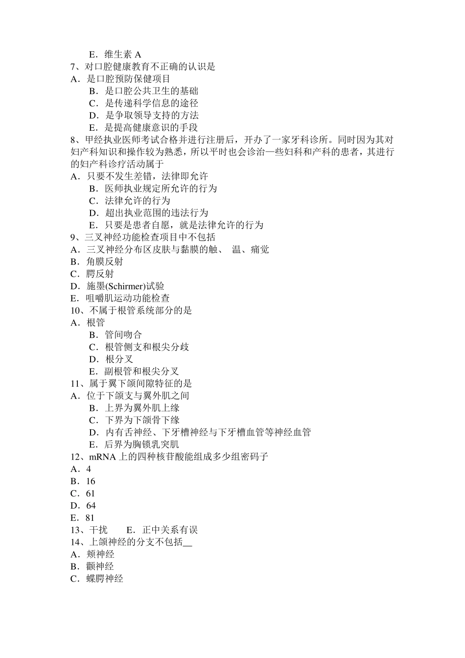 2016年青海口腔助理医师牙体牙髓病学讲义：深龋的治疗试题_第2页