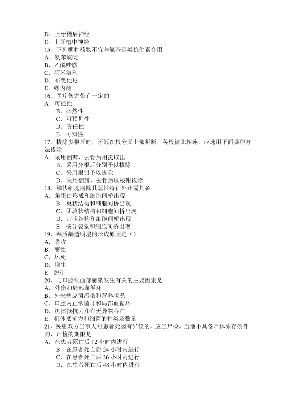 2016年青海口腔助理医师牙体牙髓病学讲义：深龋的治疗试题_第3页