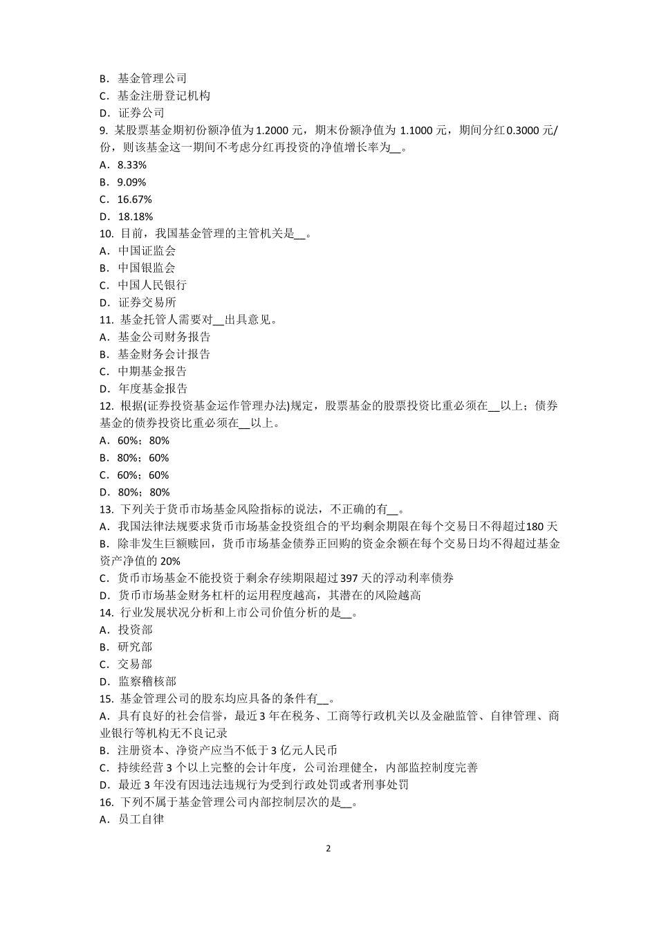 2016年青海基金从业资格：资本资产定价模型考试试卷_第2页