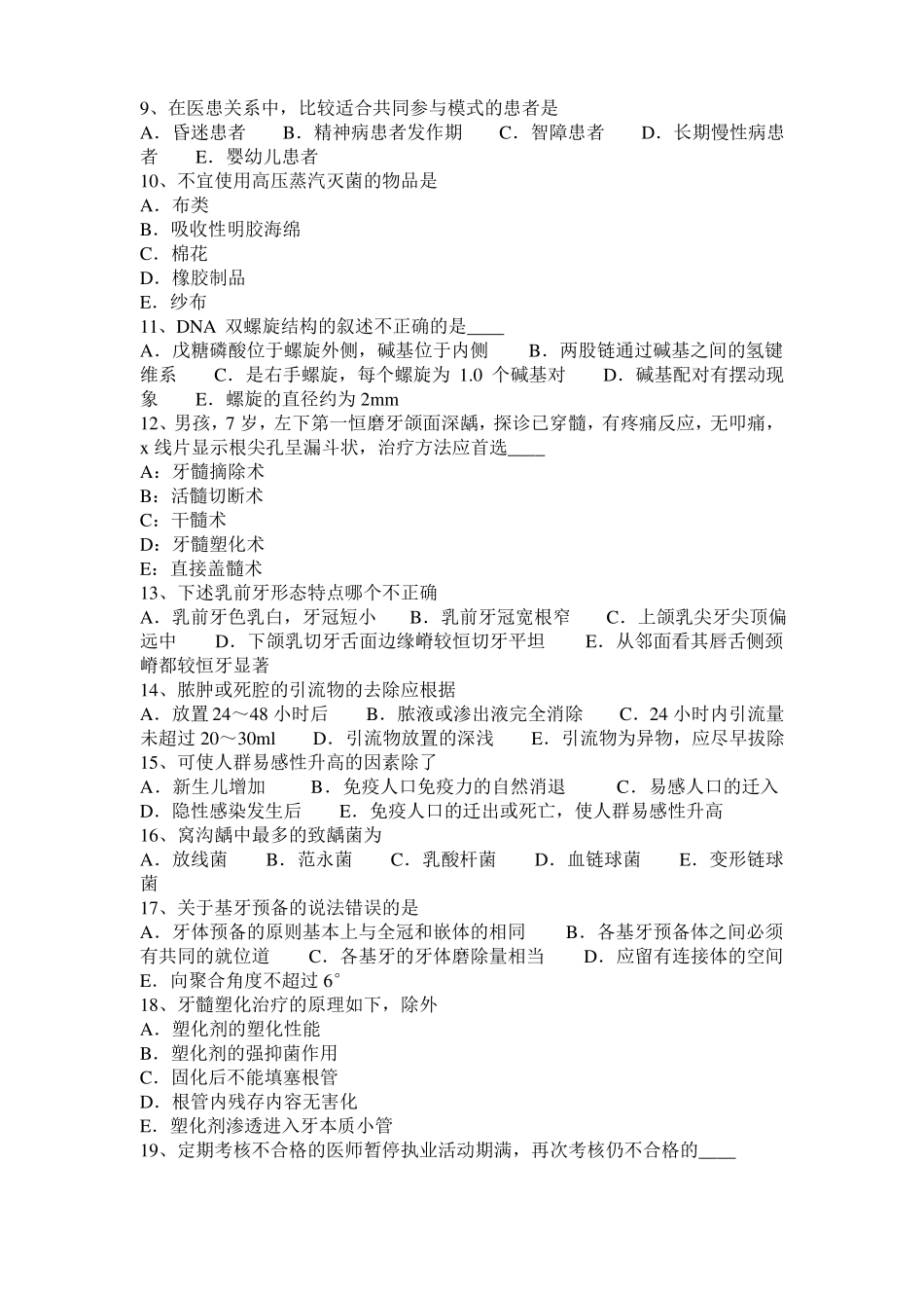 2016年青海执业医师口腔助理医师：纵形组淋巴结考试试卷_第2页