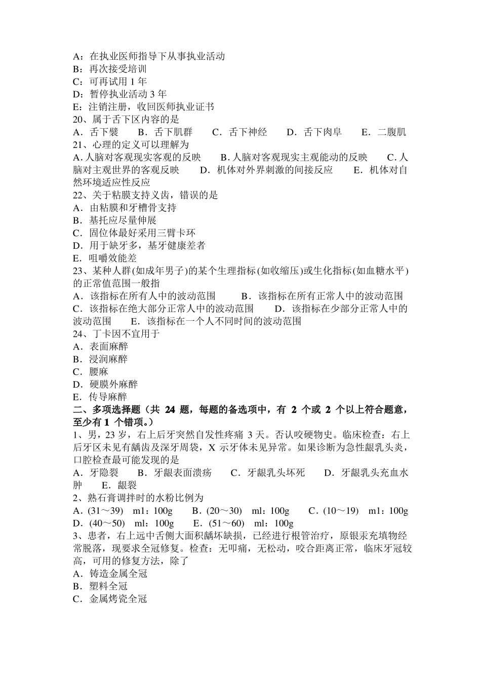 2016年青海执业医师口腔助理医师：纵形组淋巴结考试试卷_第3页