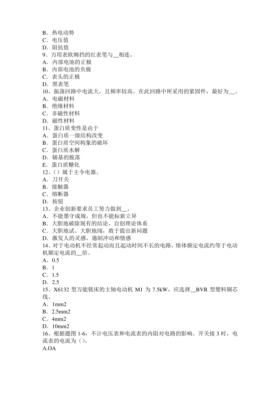 2016年青海数控机床维修调试试题_第2页