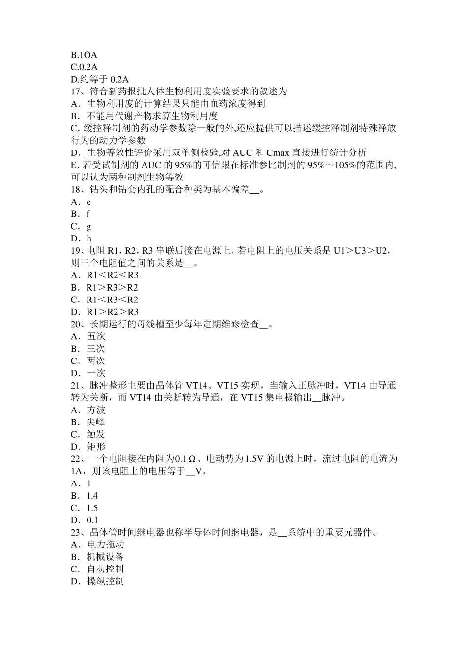 2016年青海数控机床维修调试试题_第3页