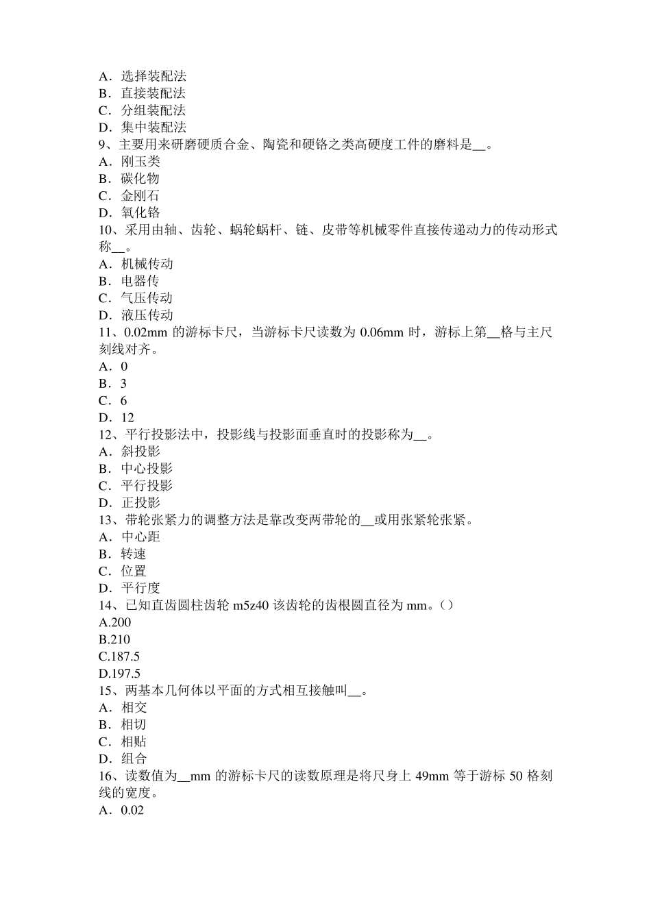 2016年青海机修钳工中级理论考试试题_第2页