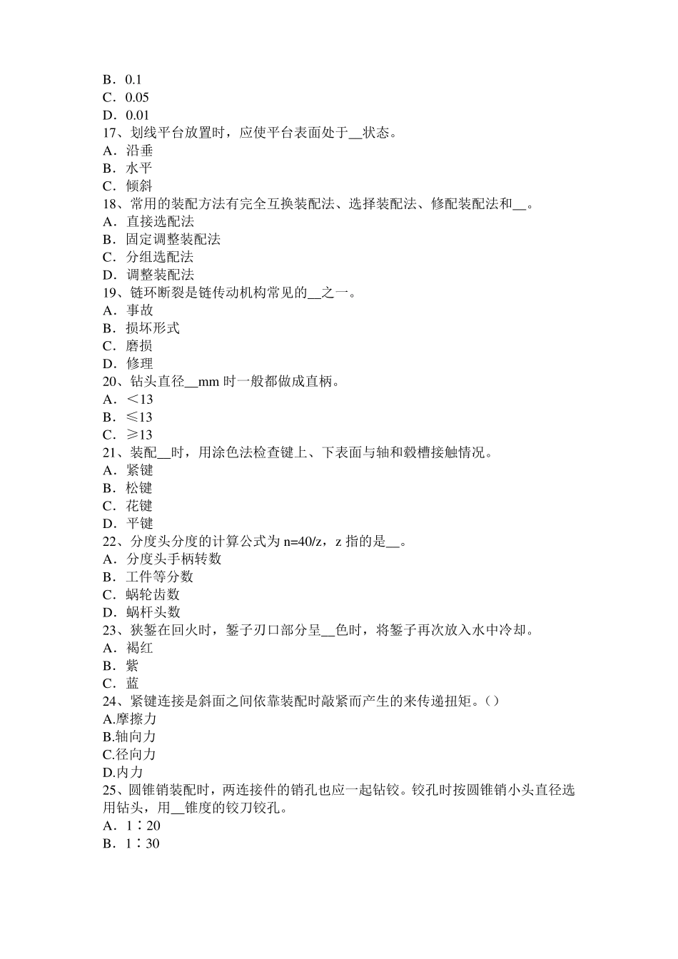 2016年青海机修钳工中级理论考试试题_第3页