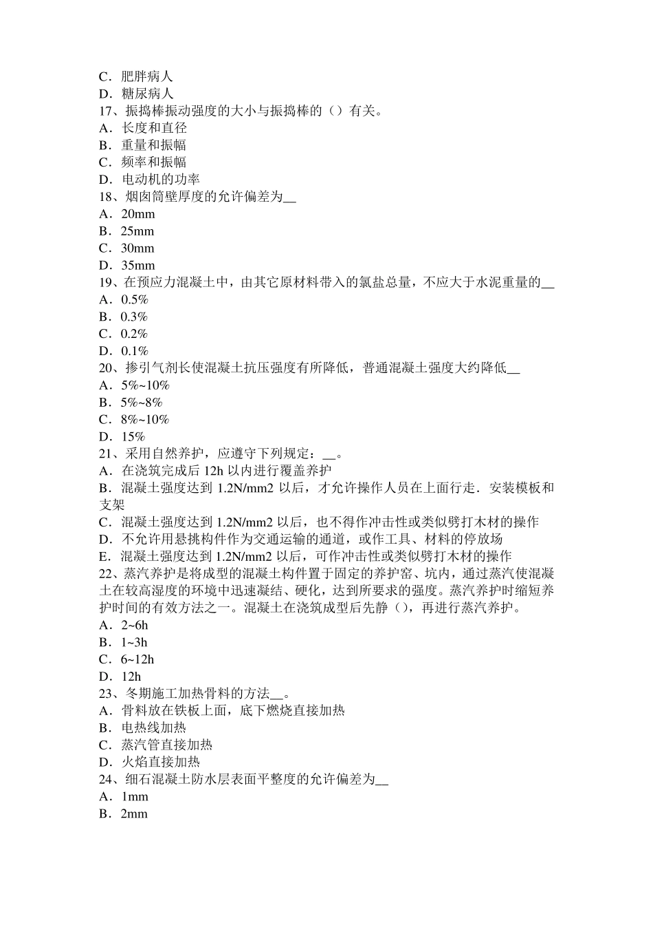 2016年青海混凝土工：混凝土的振捣与养护试题_第3页