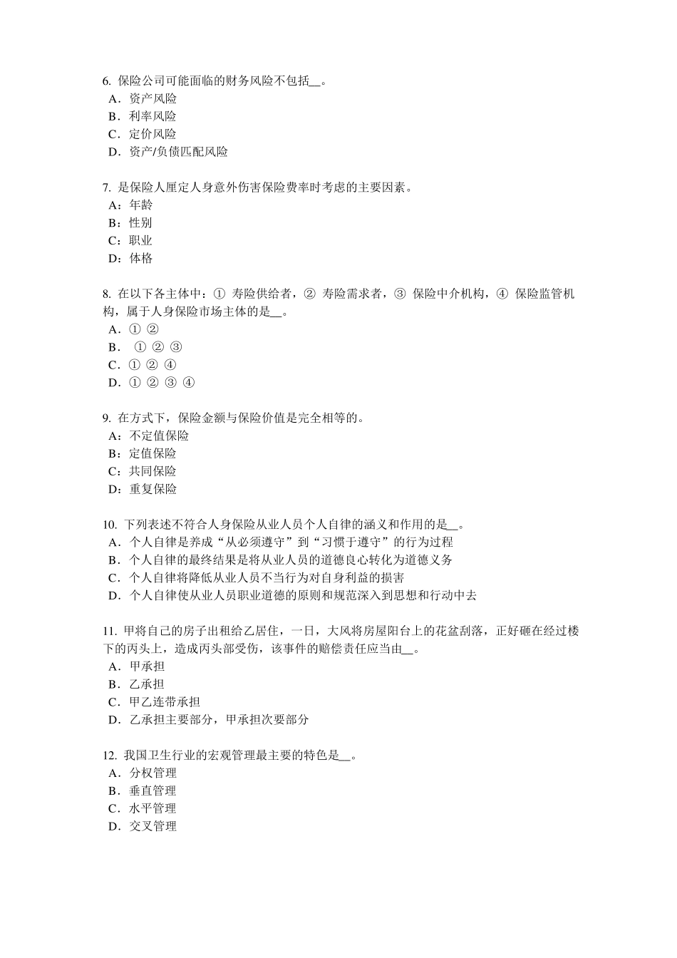 2016年青海财产保险试题_第2页