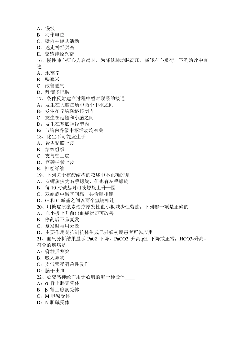 2016年青海考研西医：情绪的生理指标考试试题_第3页