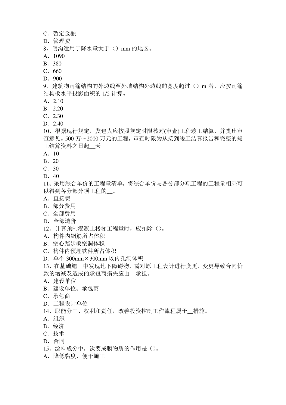 2016年青海造价工程师土建计量：桩与管柱基础施工模拟试题_第2页