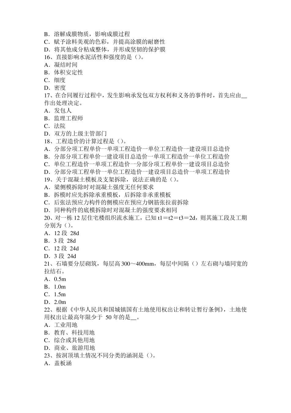 2016年青海造价工程师土建计量：桩与管柱基础施工模拟试题_第3页