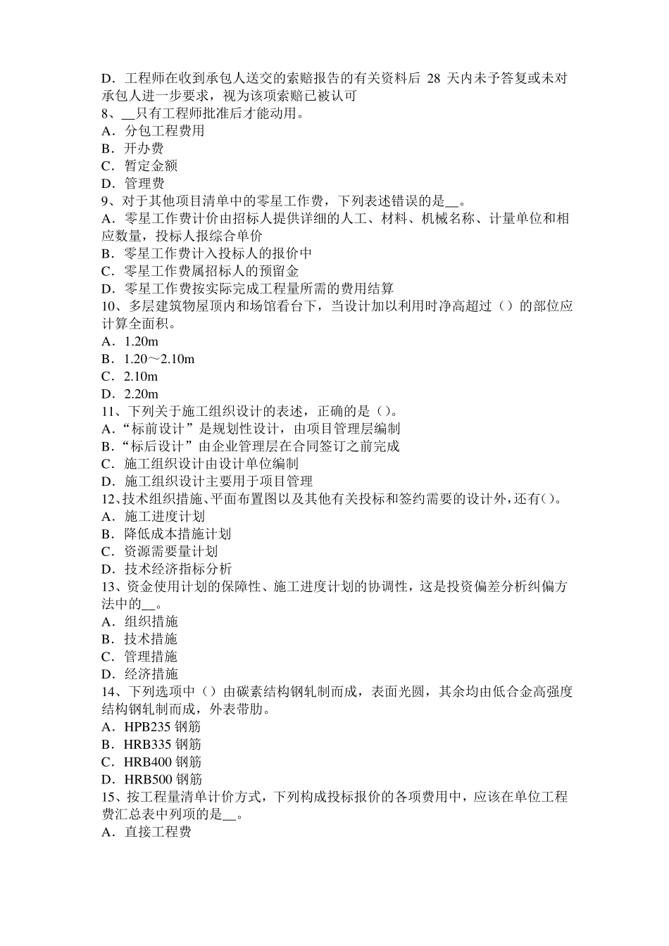 2016年青海造价工程师考试安装计量：球罐的拼装方法模拟试题_第2页