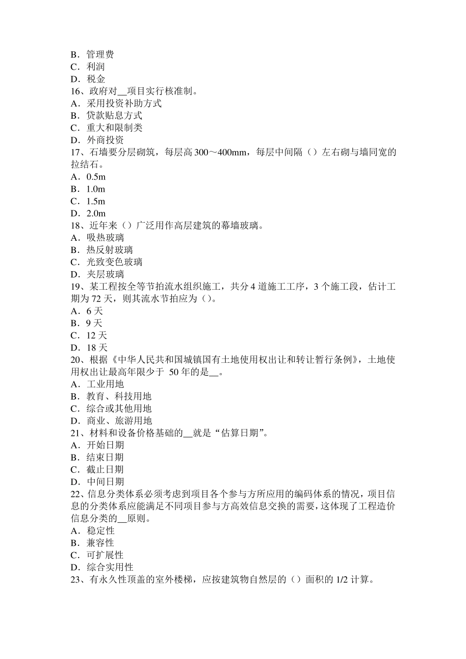 2016年青海造价工程师考试安装计量：球罐的拼装方法模拟试题_第3页