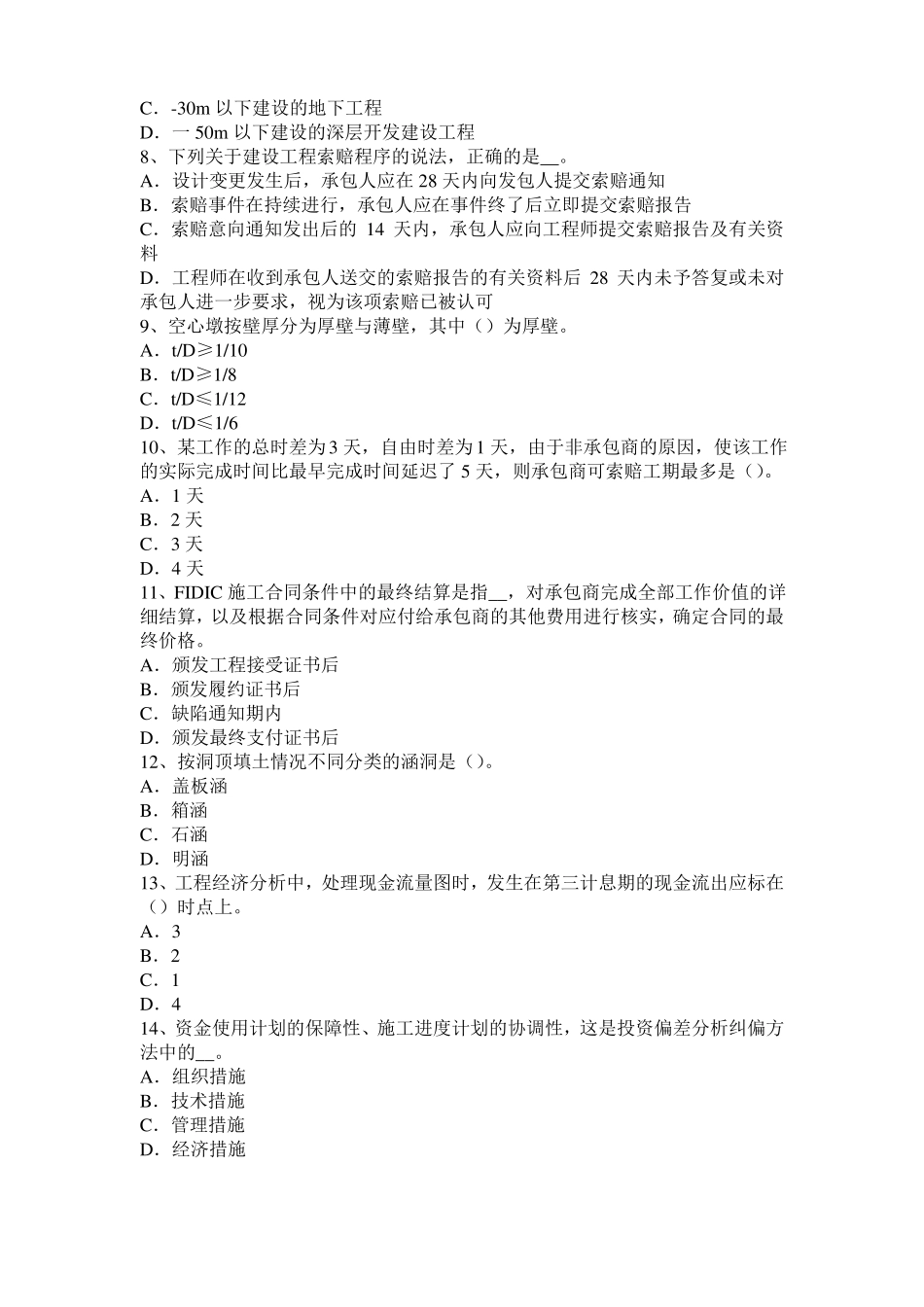 2016年青海造价工程师考试安装计量：热固性塑料考试试卷_第2页