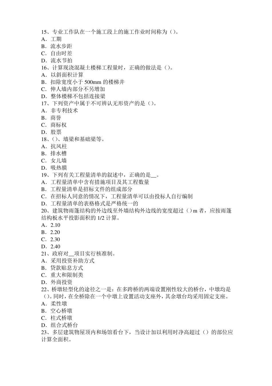 2016年青海造价工程师考试安装计量：热固性塑料考试试卷_第3页