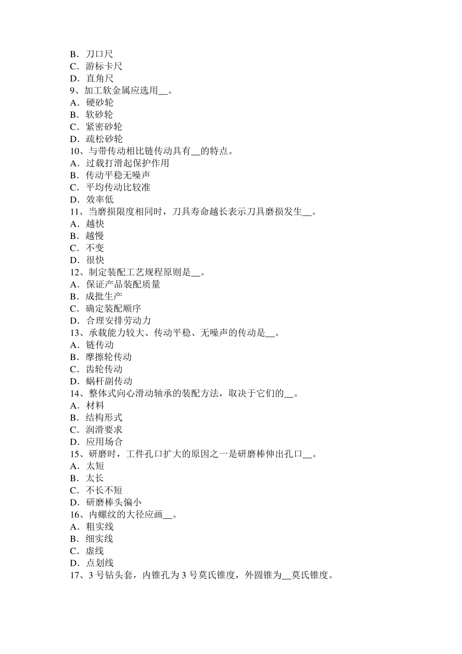 2016年青海高级机修钳工理论考试试卷_第2页