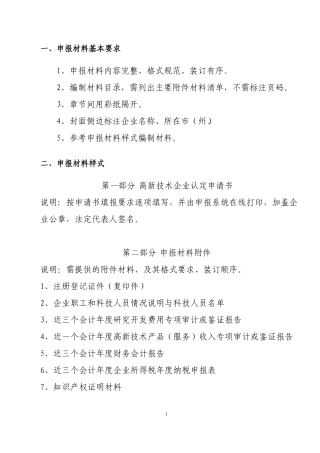 2016年高企申报材料样式