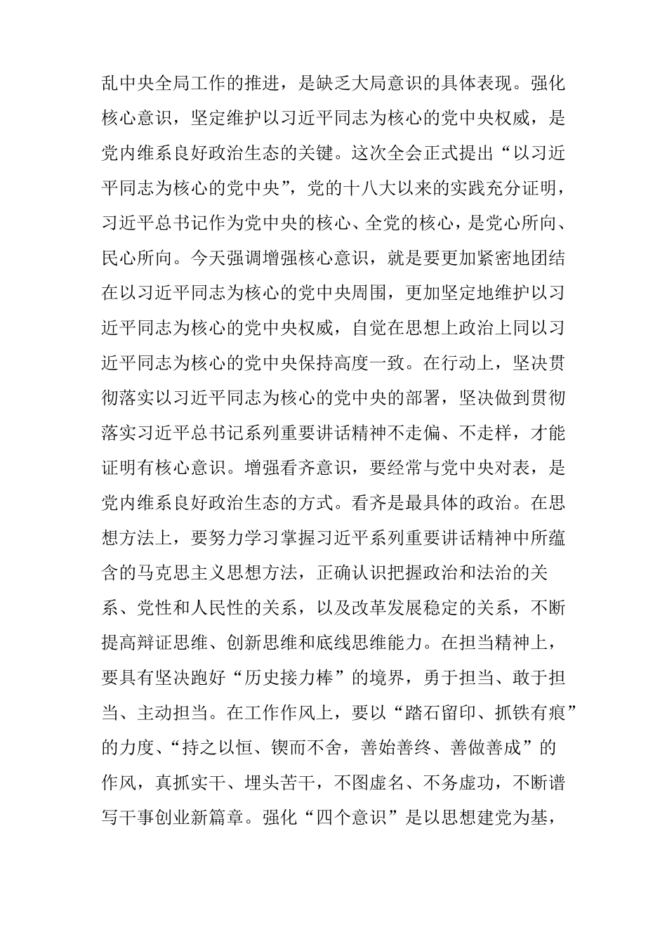 2016年领导干部生活会发言材料_第2页