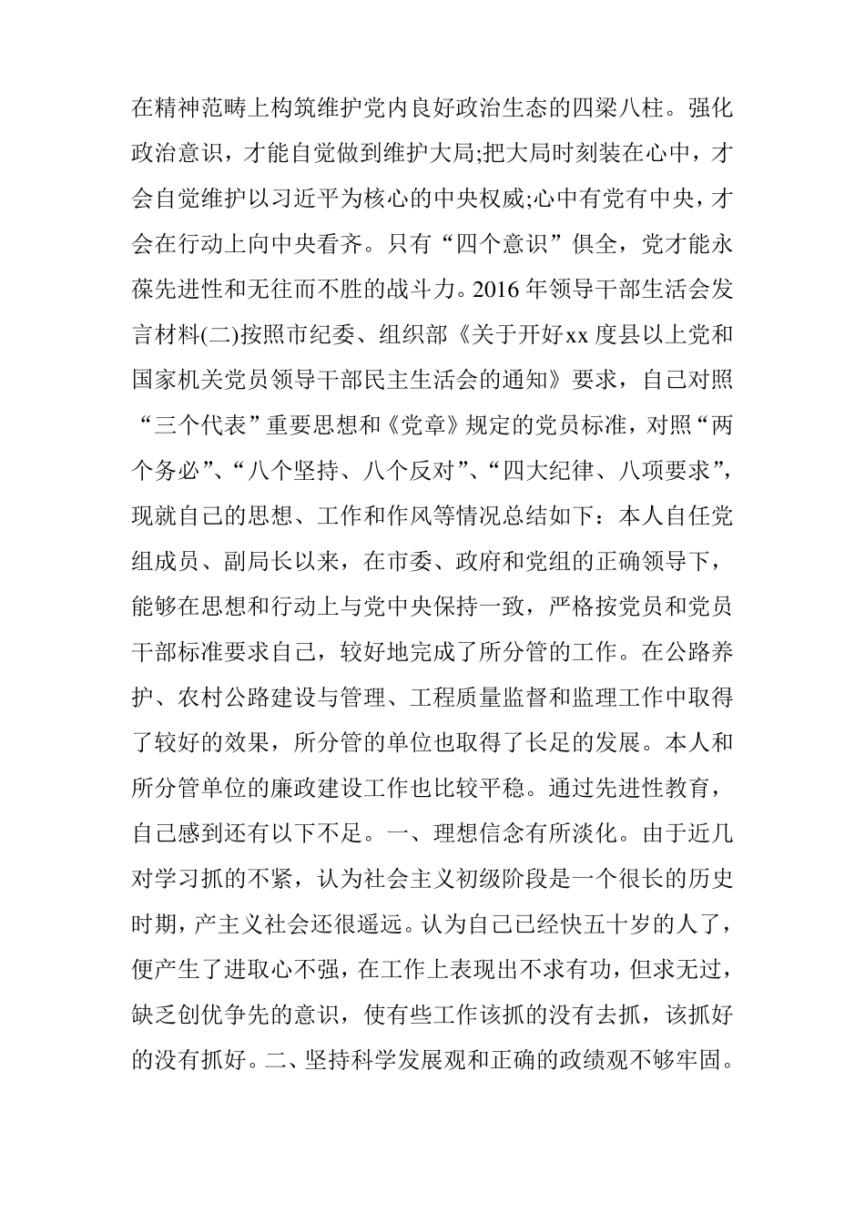 2016年领导干部生活会发言材料_第3页