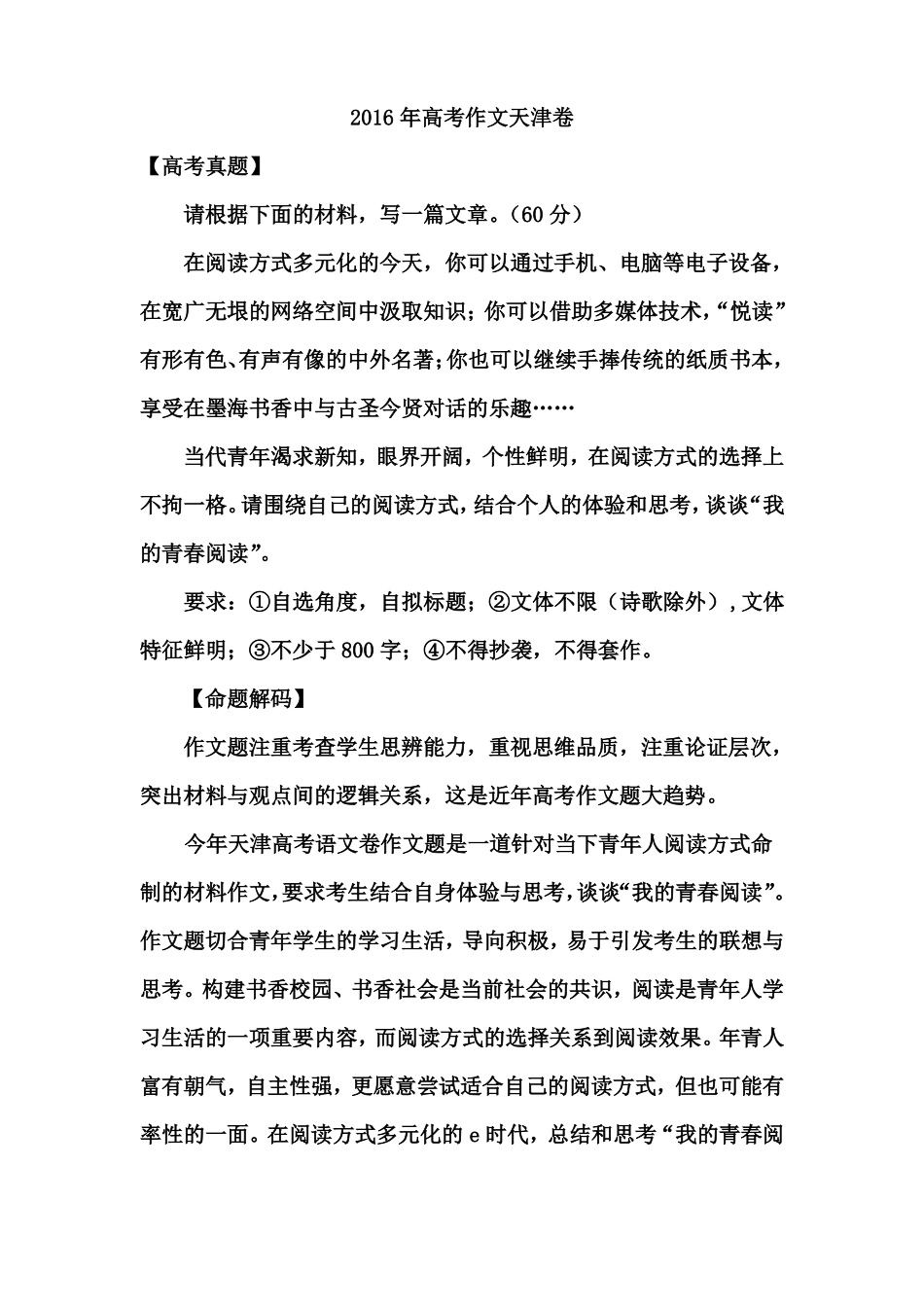 2016年高考作文天津卷_第1页