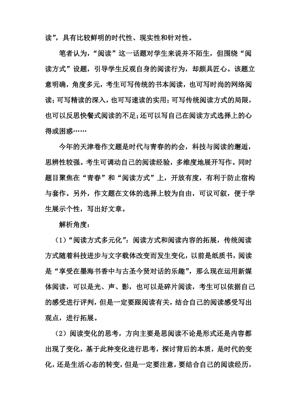 2016年高考作文天津卷_第2页