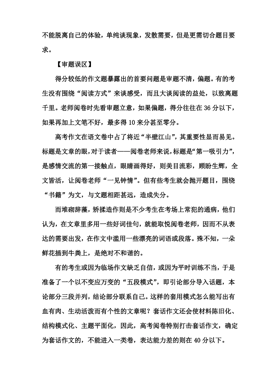 2016年高考作文天津卷_第3页