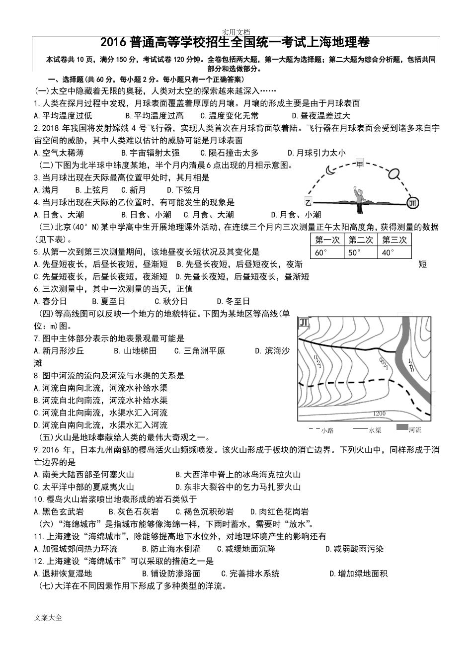 2016年高考地理上海卷超高清_第1页
