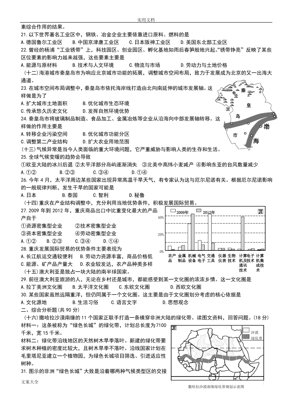2016年高考地理上海卷超高清_第3页