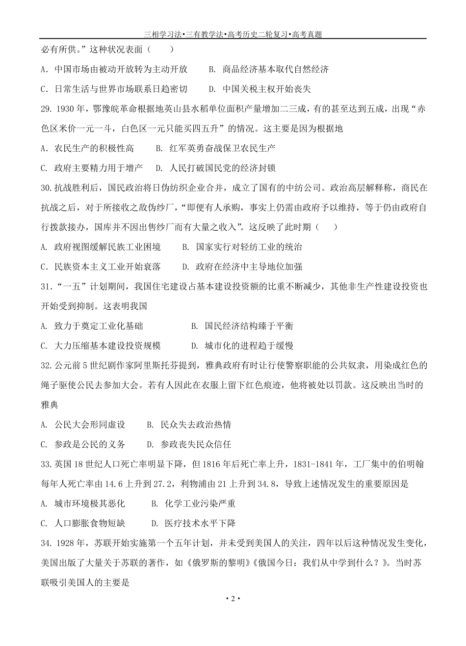 2016年高考试题历史新课标Ⅱ卷_第2页