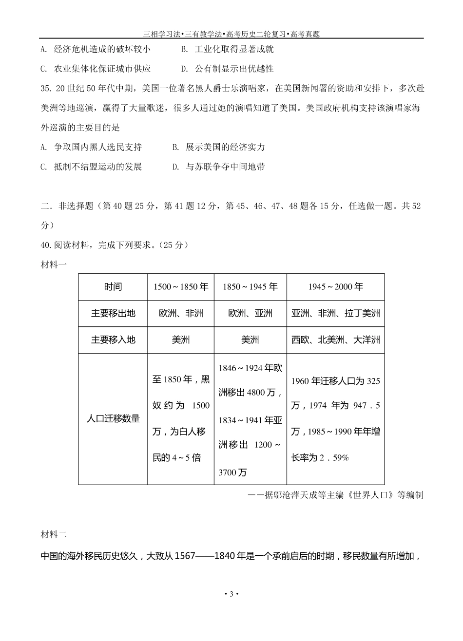 2016年高考试题历史新课标Ⅱ卷_第3页