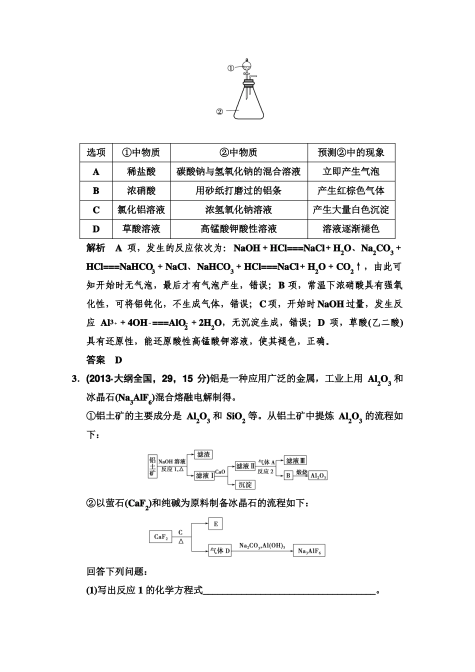 2016年高考钠、镁、铝及其化合物真题_第2页