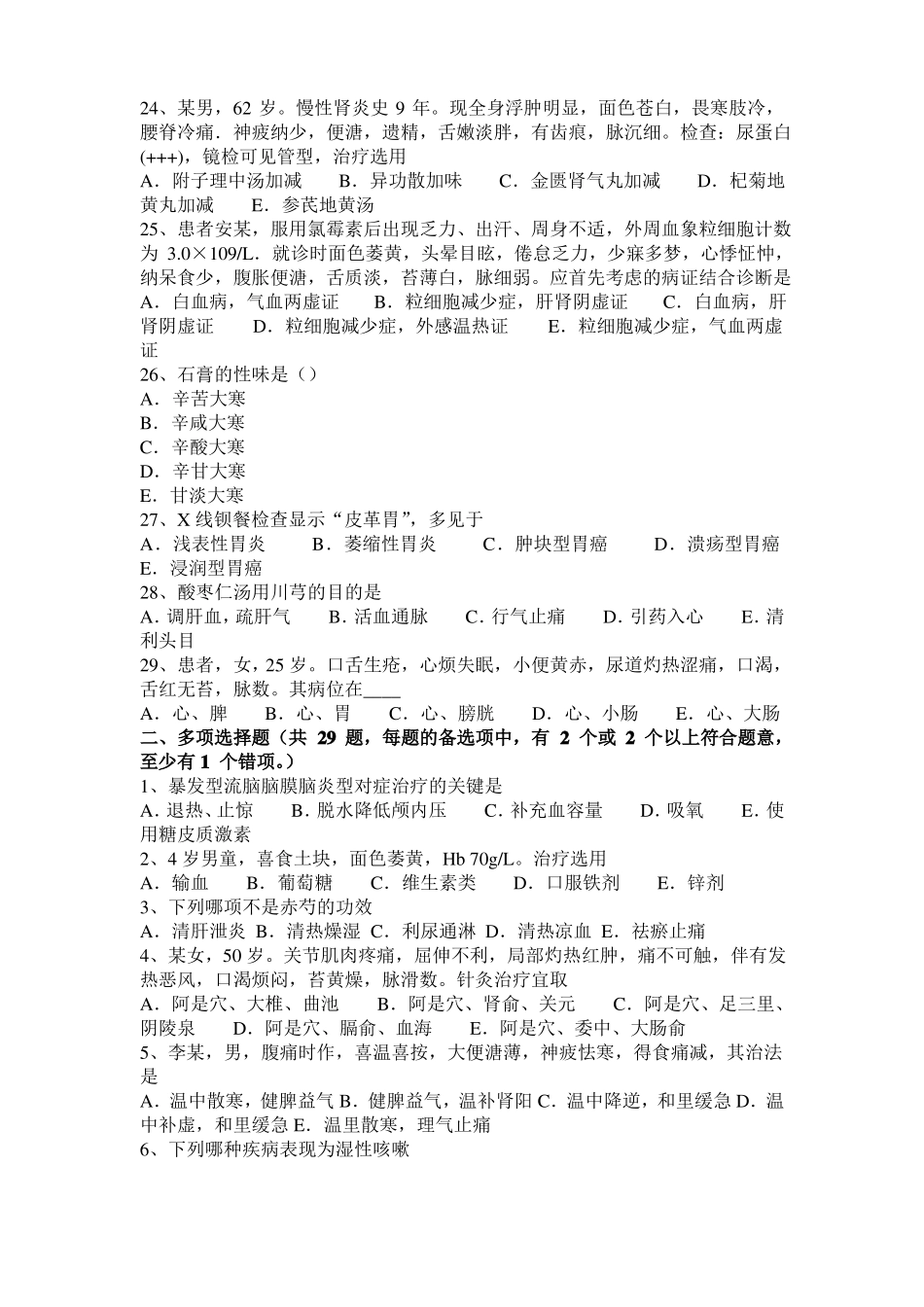 2016年黑龙江中西医执业医师：大叶性肺炎20108-26模拟试题_第3页