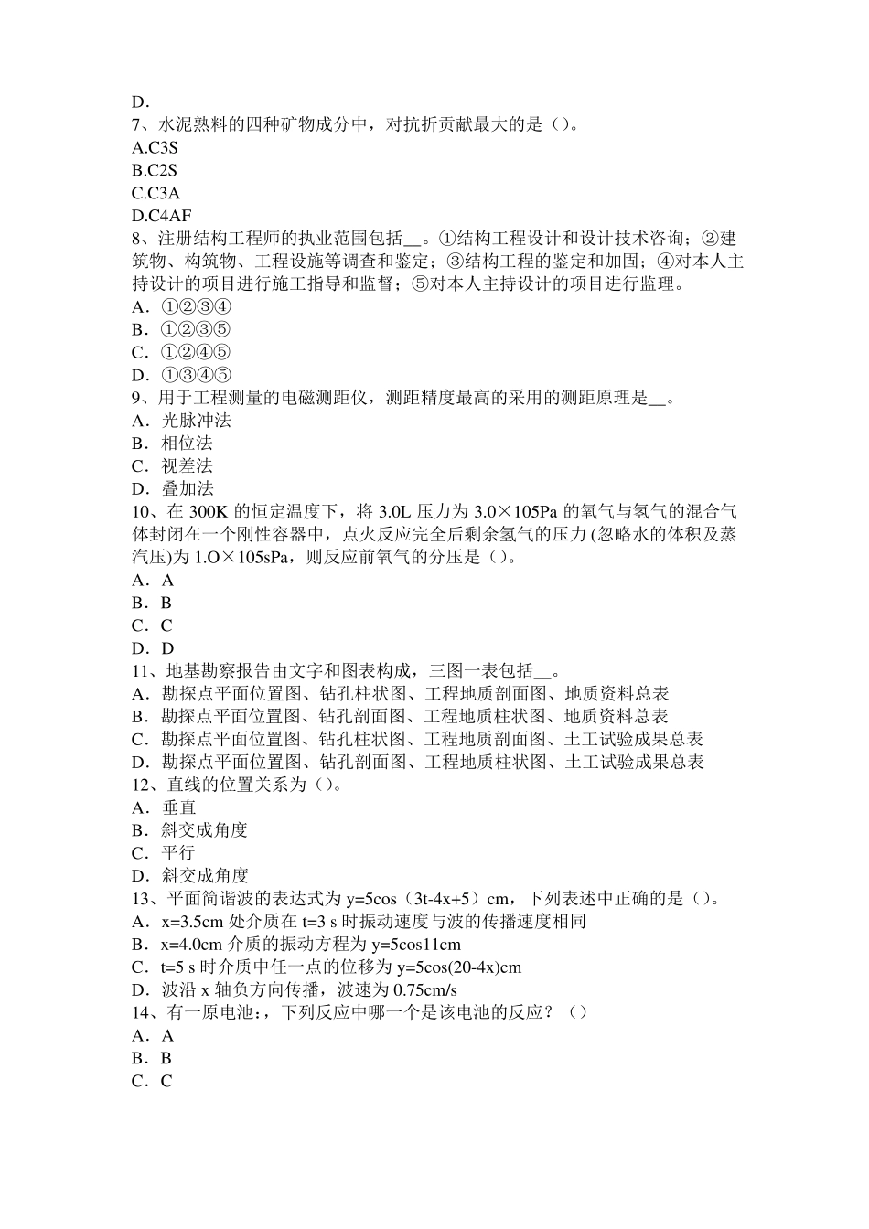 2016年黑龙江二级专业结构：砌体结构加固方法考试题_第2页