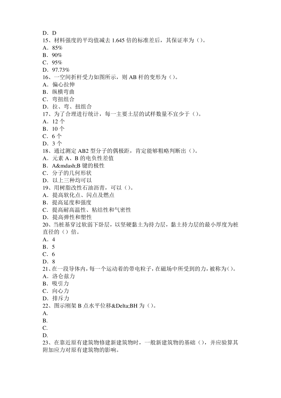 2016年黑龙江二级专业结构：砌体结构加固方法考试题_第3页