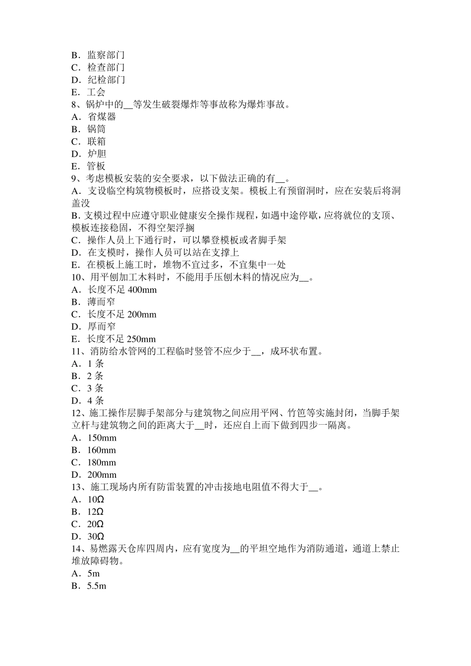2016年黑龙江信息C类安全员考试试题_第2页