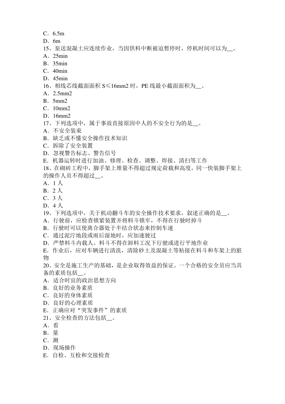 2016年黑龙江信息C类安全员考试试题_第3页