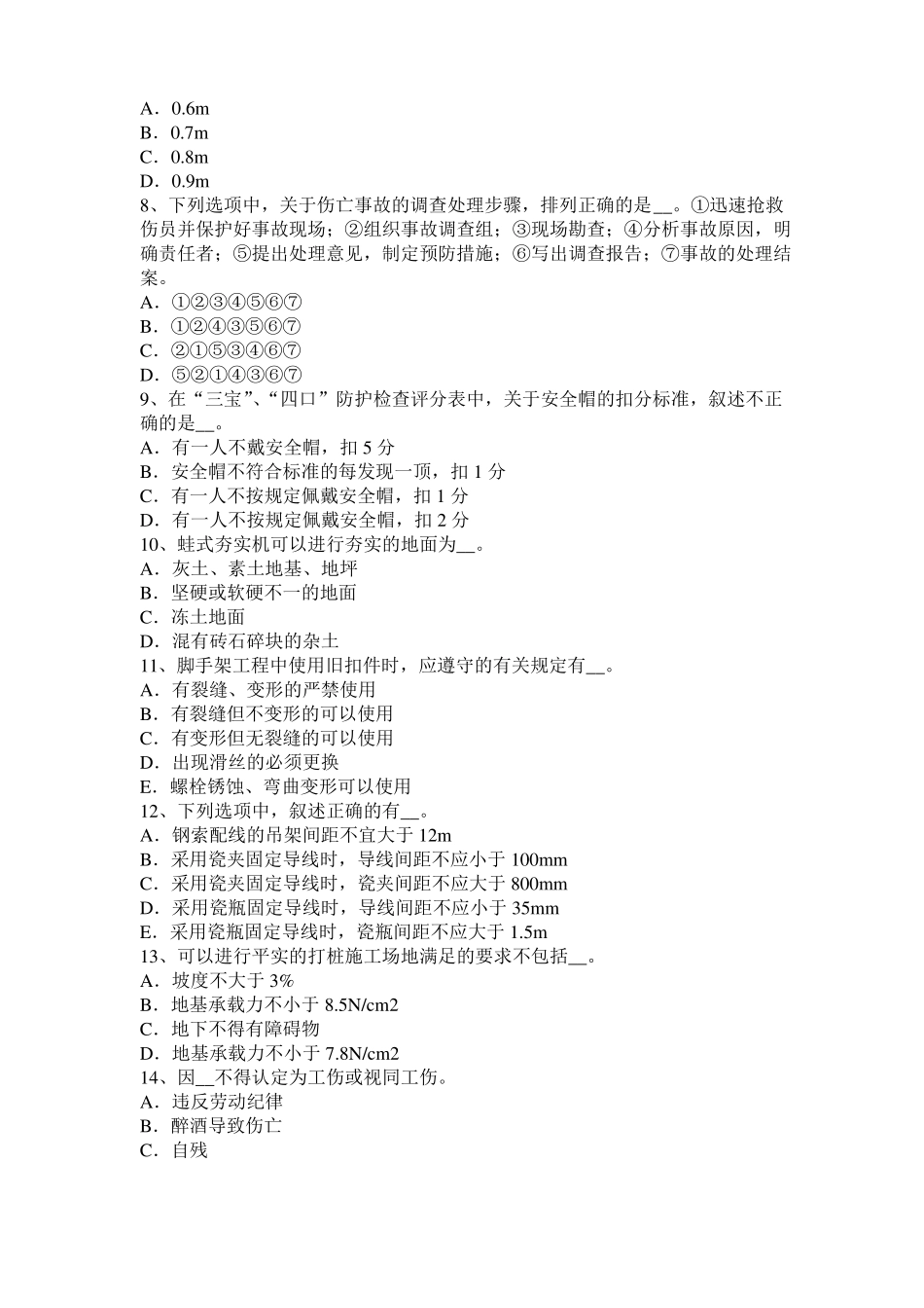 2016年黑龙江信息C类安全员试题_第2页
