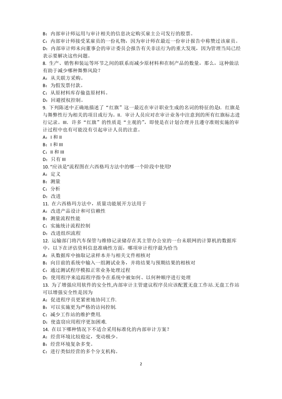 2016年黑龙江内审师内审计作用：风险度量考试题_第2页