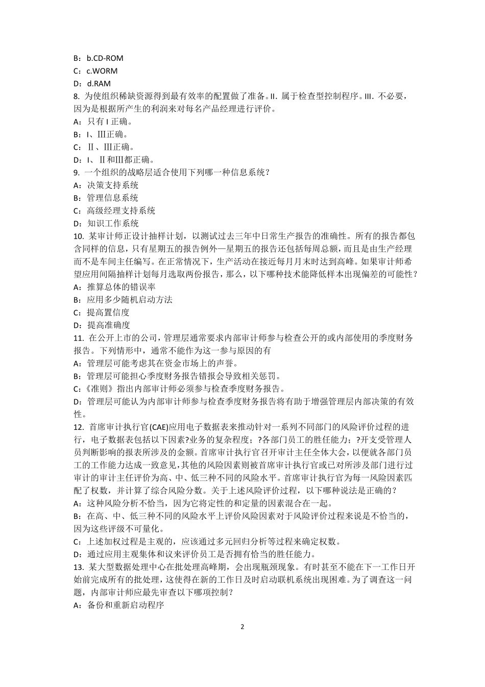 2016年黑龙江内审师内部审计基础：内部审计机构在控制自评中的作用考试题_第2页