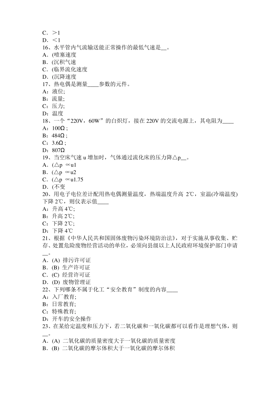 2016年黑龙江化工工程师专业基础考点：磁力泵试题_第3页