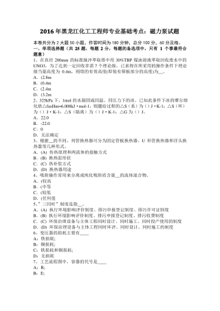 2016年黑龙江化工工程师专业基础考点：磁力泵试题