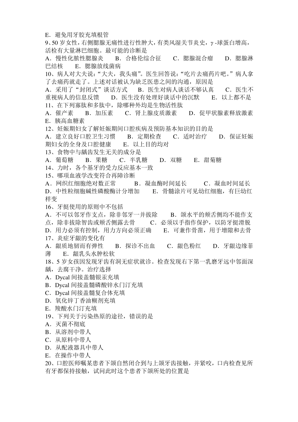 2016年黑龙江口腔执业医师：牙体的结构扫描考试试卷_第2页