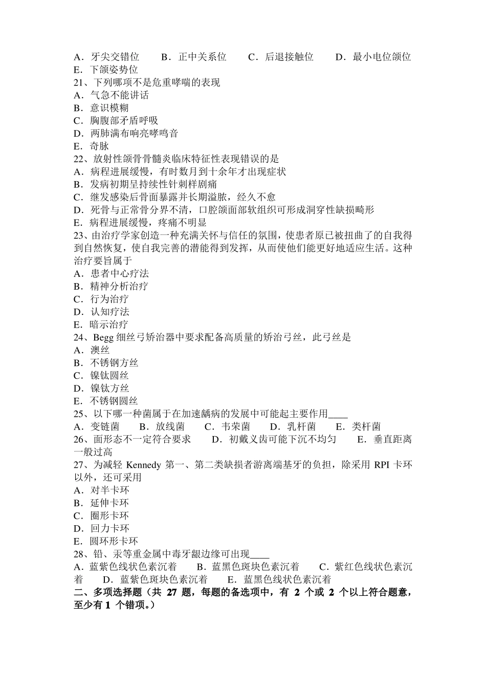 2016年黑龙江口腔执业医师：牙体的结构扫描考试试卷_第3页