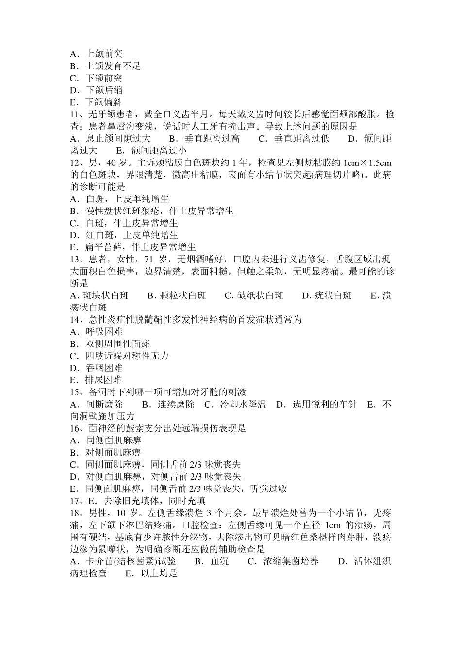 2016年黑龙江口腔执业医师：蛋白质功能和营养作用考试试题_第2页