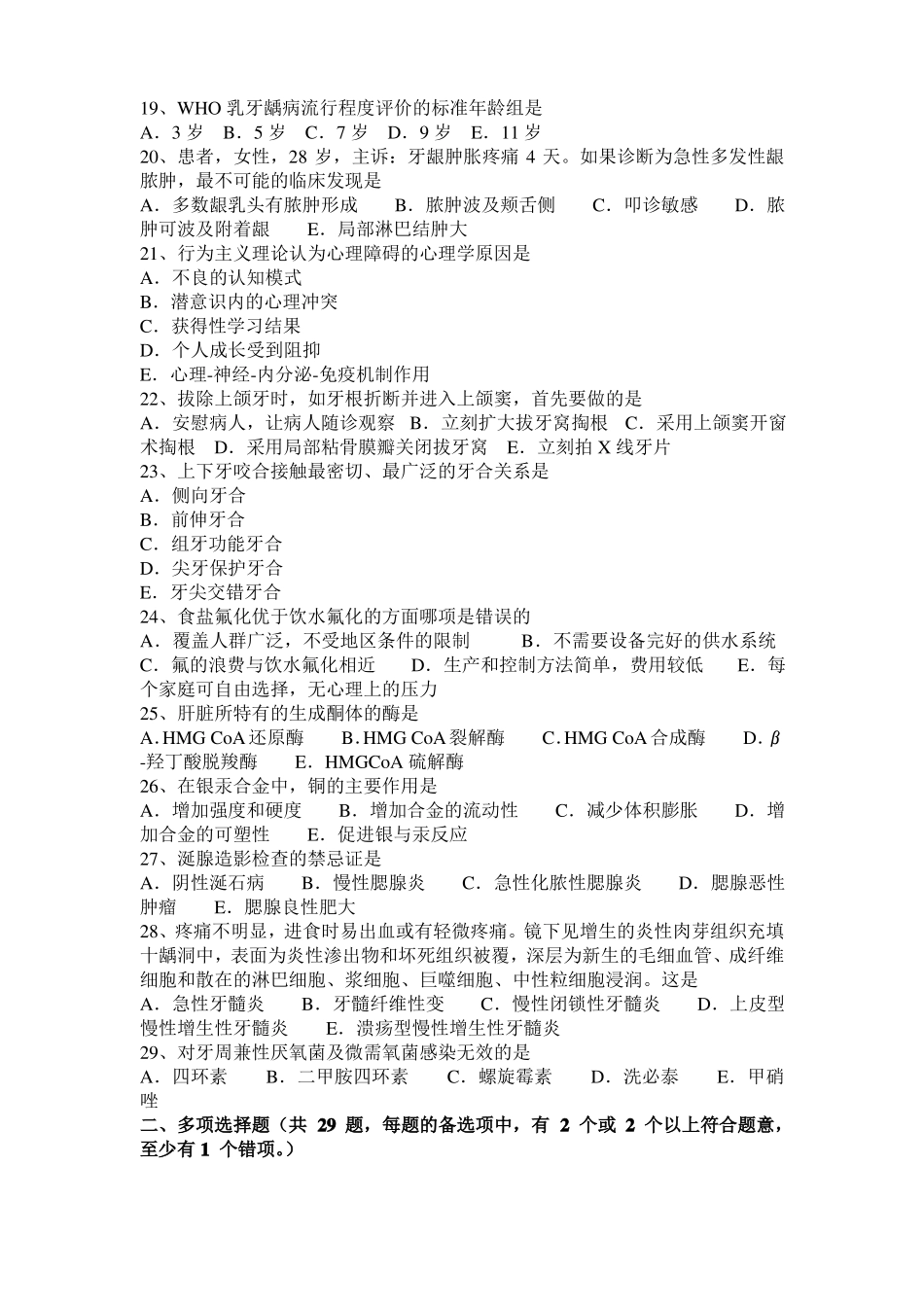2016年黑龙江口腔执业医师：蛋白质功能和营养作用考试试题_第3页