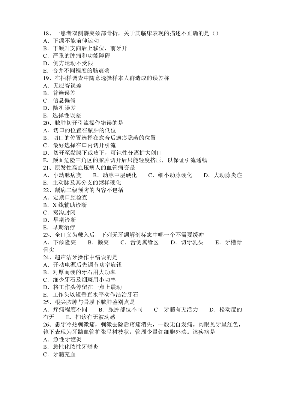 2016年黑龙江口腔执业医师：骨化纤维瘤口腔外科考试试卷_第3页